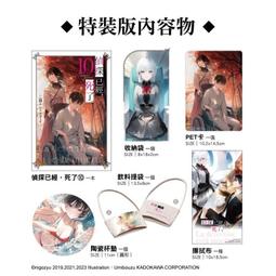 【永豐】尖端小說★特裝版 偵探已經，死了 8 送書套 (全新) 出版：2023/08/01 歷史價格詳細信息