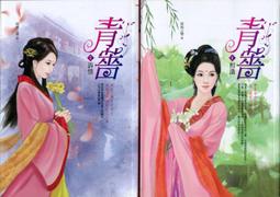 輕小說《青雨之絆前傳：往日餘生 (微混吃等死) 三日月》2021-12-30 歷史價格詳細信息