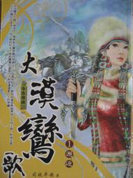 輕小說 歌姬少女的創樂譜 1 首刷 限定 版 雨野智晴 たにはらなつき 東立 歷史價格詳細信息