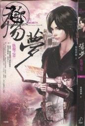 【達摩二手書坊】幻想小說系列- 異世之王者無雙 6｜藍領笑笑生著｜小說頻道出版｜00605088 歷史價格詳細信息