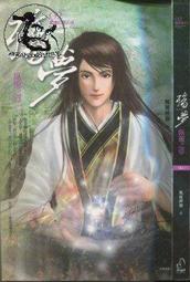 【達摩二手書坊】幻想小說系列- 異世之王者無雙 4｜藍領笑笑生著｜小說頻道出版｜00605086 歷史價格詳細信息