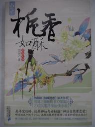 【月界】香料情婦－濃情戀人香電影原著小說（絕版）_奇塔．蒂娃卡魯尼_野人出版_初版一刷_原價280〖翻譯小說〗CGG 歷史價格詳細信息