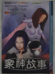 【月界二手書店】神出鬼歿社－2：狩獵者的集－附書腰（初版一刷）_慕恩_大翼文化出版_自有書_原價199　〖輕小說〗CKX 歷史價格詳細信息