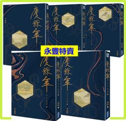 慶餘年 第一部(五)【城邦讀書花園】 歷史價格詳細信息