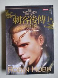 《刺客正傳1+ 刺客正傳2~皇家刺客(上+下)+刺客正傳3~最終部 (上+下) 》5本合售. 羅蘋著 奇幻基地 9成新 歷史價格詳細信息