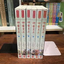 神醫俠客行１－１６﹧傲小龍﹧先創出版﹧每本２０元 歷史價格詳細信息