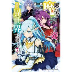 【遊戲動漫本舖】靠廢柴技能【狀態異常】成為最強的我將蹂躪一切 (首刷限定版) (04) 4710601040973 歷史價格詳細信息
