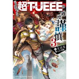 【遊戲動漫本舖】廢柴以魔王之姿闖蕩異世界 有時作弊一下的悠哉旅程 (08) 9789865241773 歷史價格詳細信息