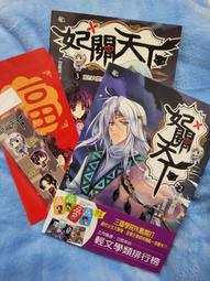 《妃關天下1-10完+番外篇》│八成新 歷史價格詳細信息