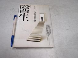 《白色巨塔》ISBN:9789573316183│皇冠出版│侯文詠 歷史價格詳細信息