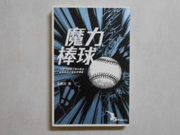《魔力棒球(修訂版)》ISBN:9867450515│蓋亞│九把刀│七成新 歷史價格詳細信息