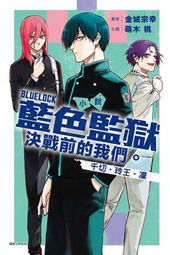 小說 BLUE LOCK 藍色監獄 決戰前的我們。潔・凪・蜂樂 １〖首刷限定版〗．金城宗幸．東立 歷史價格詳細信息