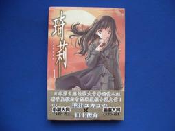 琦莉1 壁井YUKAKO 台灣角川出版 全新未拆 歷史價格詳細信息