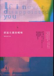 標即決！愛寶百貨.「左邊.右邊」芸青.城邦紅色出版 歷史價格詳細信息
