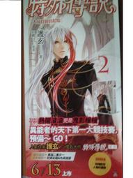 特殊傳說 新版 護玄 蓋亞文化 長型海報 宣傳海報 價格比較,價格查詢,歷史價格詳細信息