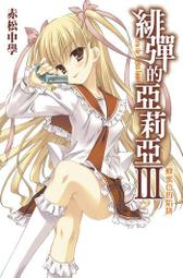 【永豐】尖端小說  緋彈的亞莉亞 38 不會忘記 送書套 (全新) 出版:2025/01/14 歷史價格詳細信息