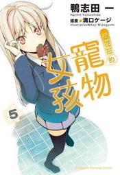 【永豐】角川小說 櫻花莊的寵物女孩 1~10+5.5+7.5+10.5 (共13本) 送書套(全新包膜) 歷史價格詳細信息