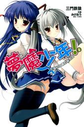(東立首刷小說) 夢魔少年 1 (出版日:2012/6/18號上市)現貨,直接下標即可!!! 歷史價格詳細信息