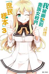 【我被綁架到貴族女校當庶民樣本】彩色光盤 歷史價格詳細信息