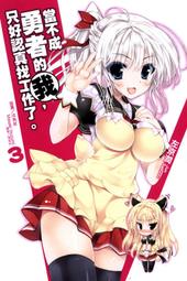 當不成勇者只好去找工作了 2 首刷限定版 歷史價格詳細信息