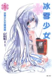 首刷【小說】少女大神！地方都市傳說大全1-6完/比嘉智康/尖端出版 歷史價格詳細信息