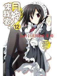 東立全新小說   [   月神來我家  12  (首刷限定版贈品:集卡冊)   ]   2014.2月6上市 價格比較,價格查詢,歷史價格詳細信息