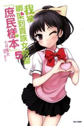 【我被綁架到貴族女校當庶民樣本】彩色光盤 歷史價格詳細信息