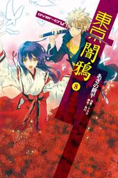 日本小說 / 東京島 (全) / 桐野夏生 / 麥田出版 歷史價格詳細信息