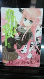 虛軸少女 1-8完 藤原祐 不拆售 小說 角川 歷史價格詳細信息