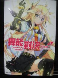 《 異能對決1+2》 首刷限定 另送東立活動痛貼、海報月曆 歷史價格詳細信息