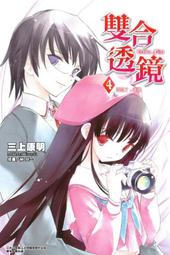 (東立首刷小說)  雙星之陰陽師 -士牙繭闢-  (全一冊) (出版日:2019/12/5 )現貨,直接下標即可!!! 歷史價格詳細信息