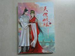 【森林二手書(10312 位2*SB】《暮光之城(02)吸血鬼之吻》ISBN:9571035246│尖端│史帝芬妮．梅爾 歷史價格詳細信息