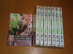 輕小說 / 藤原祐 -- 虛軸少女 1-8 全 價格比較,價格查詢,歷史價格詳細信息