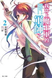 (東立首刷小說) 魔王的我與不死公主的戒指 3 (出版日：2014/4/14 日) 現貨,直接下標即可!!! 歷史價格詳細信息
