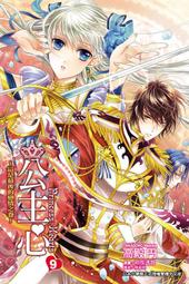 (東立首刷小說) 公主心 10 (出版日:3月17號上市)現貨,直接下標即可!!! 歷史價格詳細信息