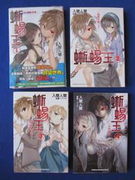 輕小說《14歲與插畫家 5 (むらさきゆきや) 台灣角川》2021-5-19 歷史價格詳細信息