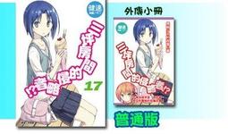 (東立首刷小說)  三坪房間的侵略者 21 《廣播劇限定版：附廣播劇CD+外傳小冊》現貨,直接下標即可!!! 歷史價格詳細信息