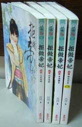 【東佑】逢春（1～6）完/套書/眾利書店 歷史價格詳細信息