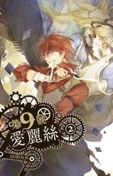 【威向】野獸都該死（9）（10）完/預購買斷9/27止/眾利書店CLbook 歷史價格詳細信息