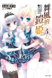 (東立首刷小說)  4 cours after 四季之後  1  (出版日:12月12號上市)現貨,直接下標即可!!! 歷史價格詳細信息