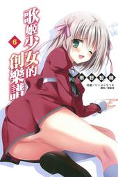 首刷【小說】少女大神！地方都市傳說大全1-6完/比嘉智康/尖端出版 歷史價格詳細信息