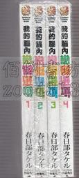 我的腦內戀礙選項7 限定版 小說 歷史價格詳細信息