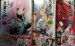 大奧之櫻 現代大奧女學院 ７（定價２３０元）．「送書套」．日日日 歷史價格詳細信息