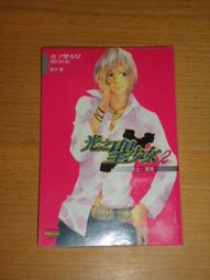 散書 / 輕小說 / 淺沼廣太 -- 天使養成法則 2 歷史價格詳細信息