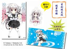 (東立首刷小說) 修羅場戀人 10  限定版 隨書附錄 : 「三嫁齊聚」立體裝飾貼紙組&「肉感裸圍裙」書衣!!! 現貨,直接下標即可!!! 歷史價格詳細信息