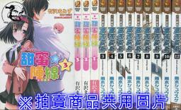 角川｜甜辣繼姊妹左右夾攻 1 〖Zfong 智豐〗 歷史價格詳細信息