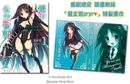 (東立首刷小說) 鎧甲公主物語 1 首刷限定隨書附錄「魔王姬prpr」特製書衣!!! 現貨,直接下標即可!!! 價格比較,價格查詢,歷史價格詳細信息