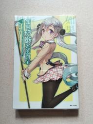 如果折斷她的旗 １１－１６（定價１２８０元）．「送書套」．竹井11日 歷史價格詳細信息