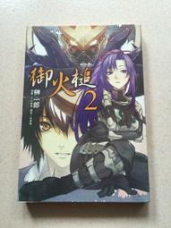【東立】御手洗家，炎上！ 1  (書腰)預購/眾利書店CLbook 歷史價格詳細信息
