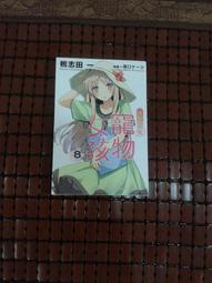 自有書 輕小說 角川小說 Sword Art Online刀劍神域  3 台灣角川 無劃記H109 歷史價格詳細信息